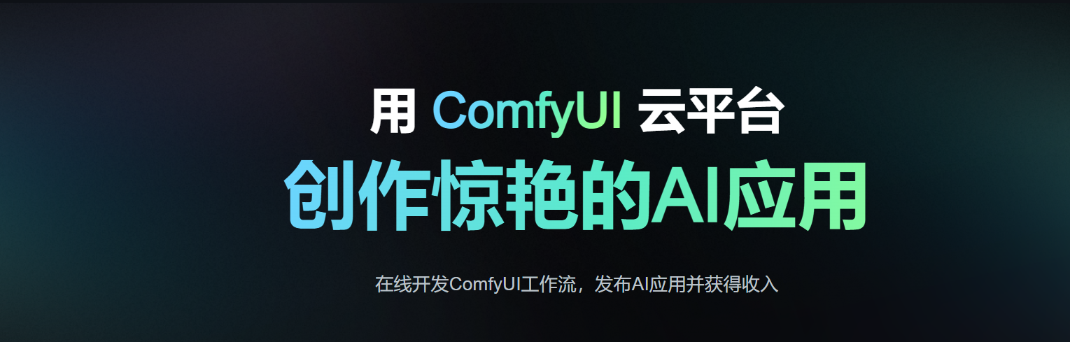 runninghub  AI生图-莎莎素材网