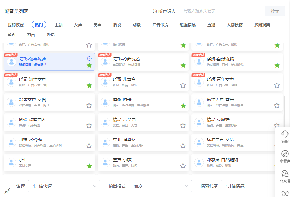 图片[2]-配音神器pro-莎莎素材网
