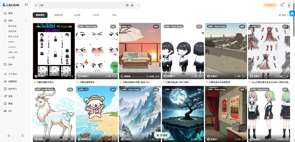 liblibAI生图-莎莎素材网
